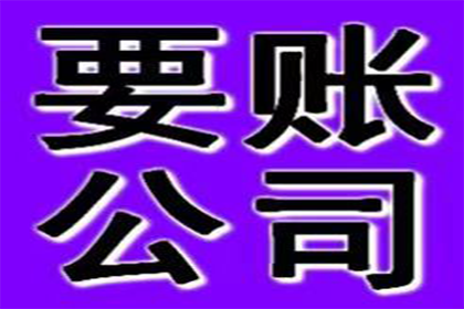德兴讨债公司:个人可否对公司追讨欠款提起诉讼？
