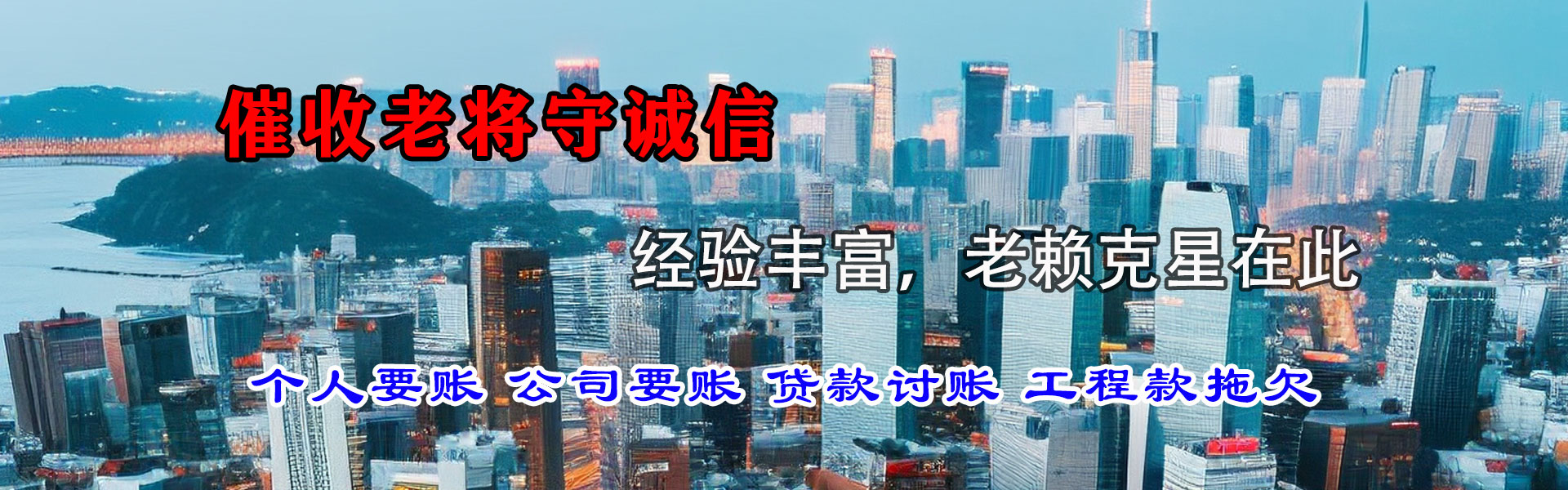 德兴讨债公司