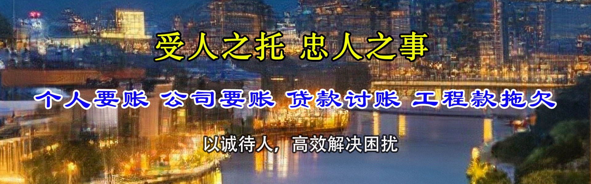 德兴索债公司