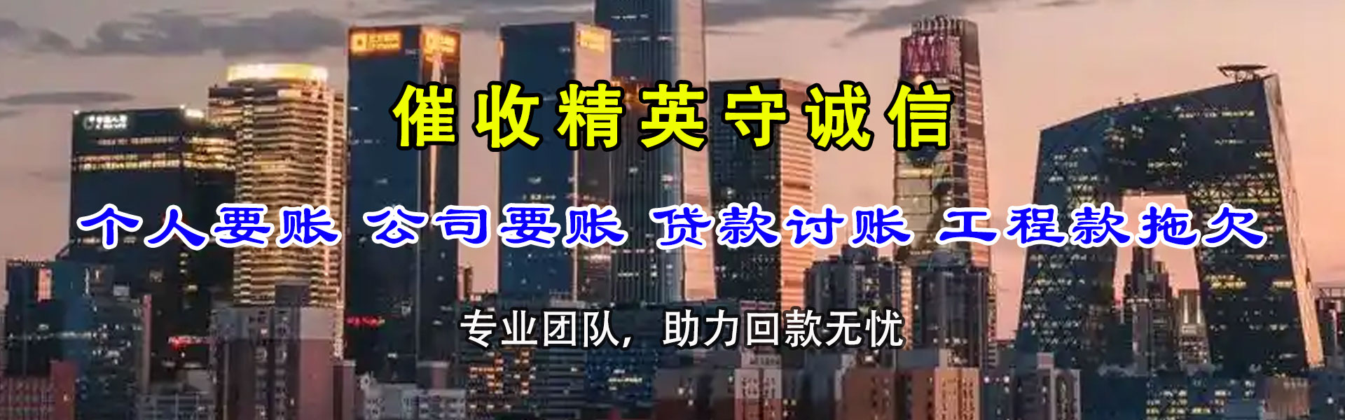 德兴要账公司